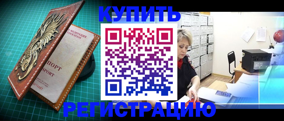 временная регистрация для школы в Зеленогорске
