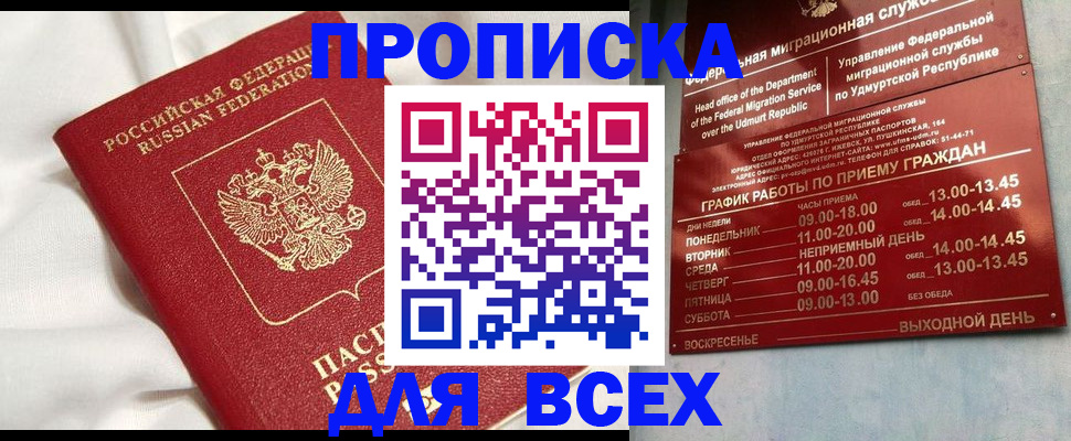 прописка гарантия в Зеленогорске